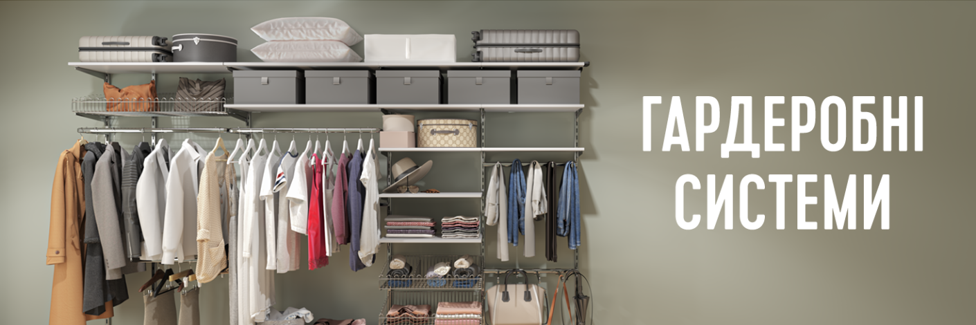 Wardrobe systems