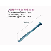 VR-6025с tw Похилий елемент з 10 обмежувачами 350м