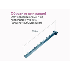 VR-6025с tw Похилий елемент з 10 обмежувачами 350м